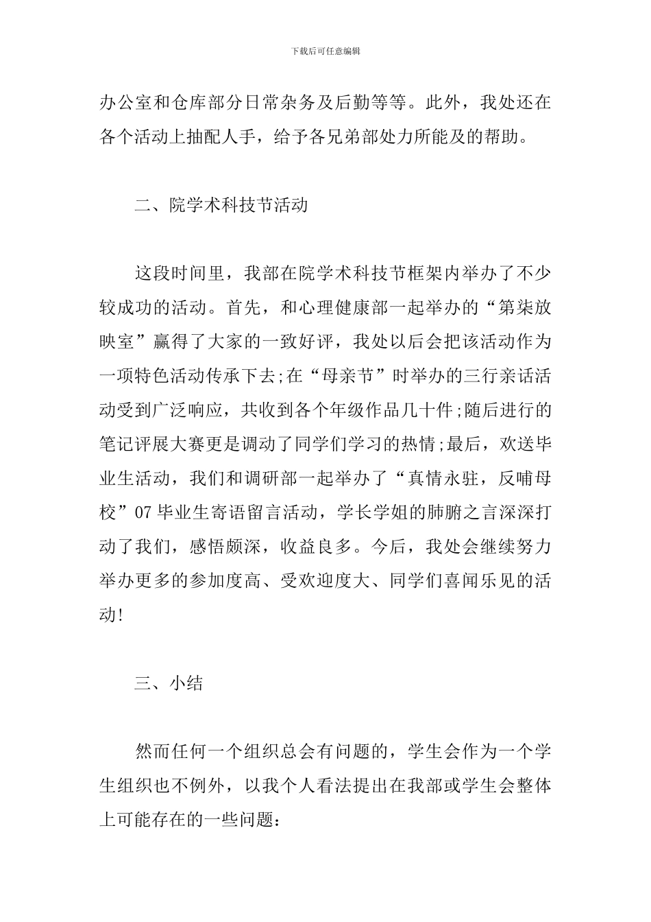 公司月度工作总结800字_第2页