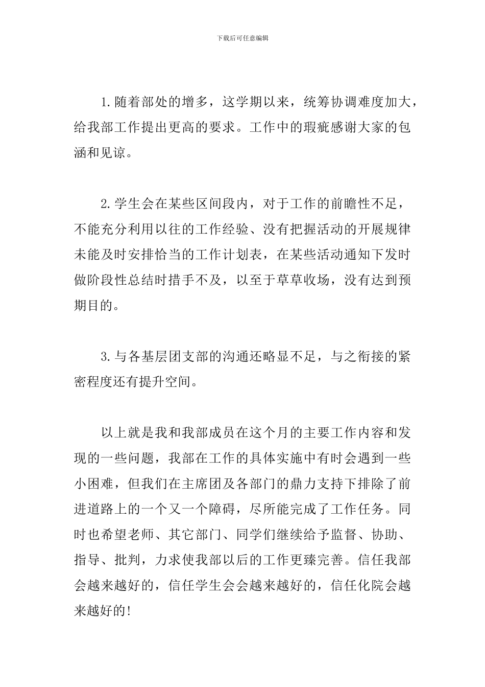 公司月度工作总结800字_第3页