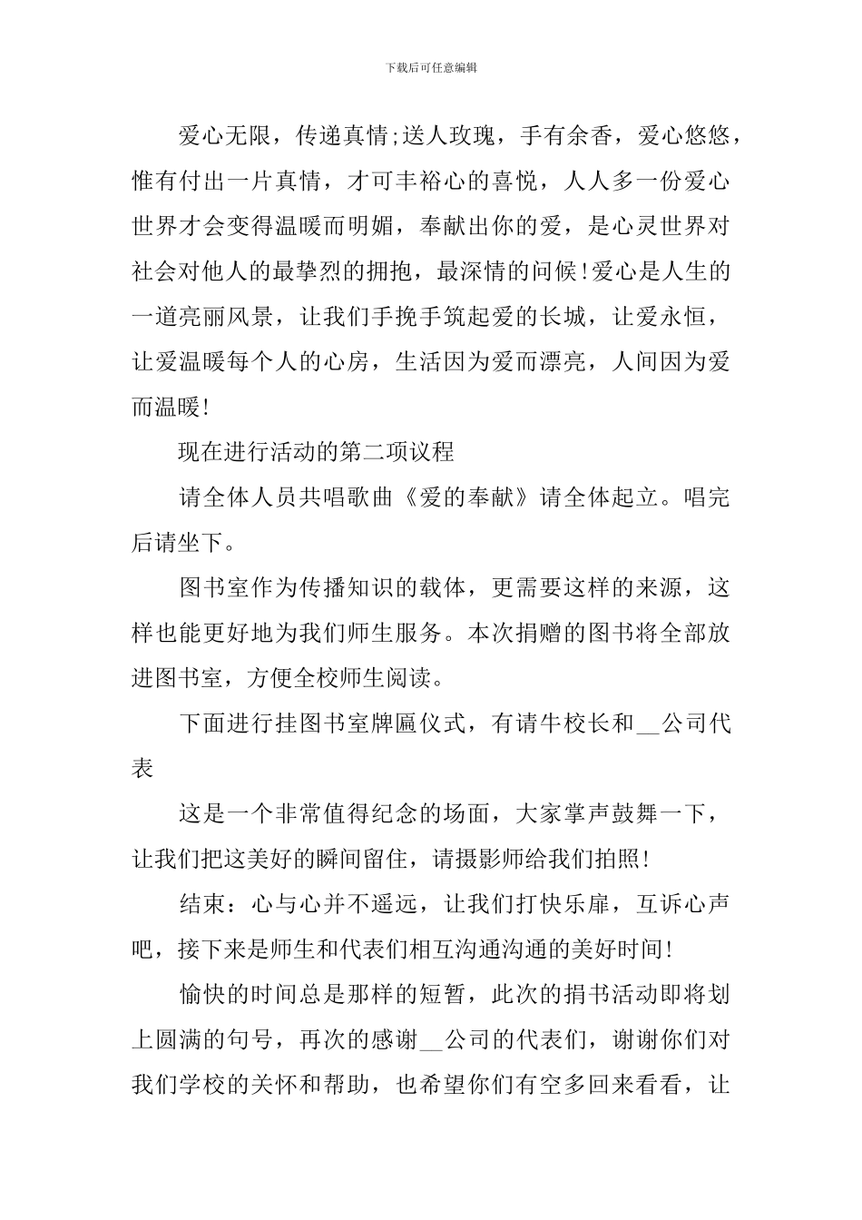 图书捐赠仪式主持人台词模板_第2页