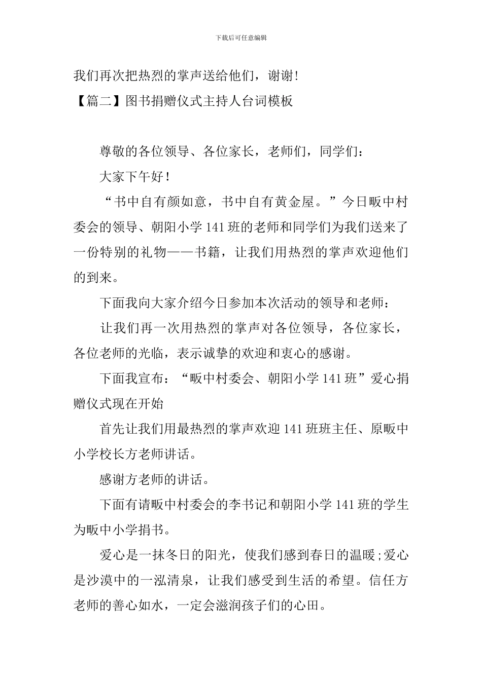 图书捐赠仪式主持人台词模板_第3页
