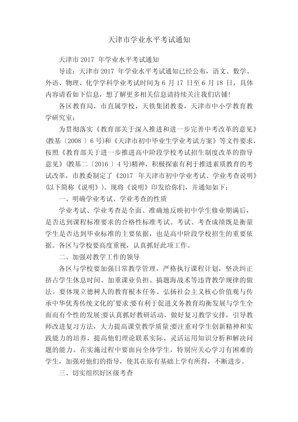 天津市学业水平考试通知 _第1页