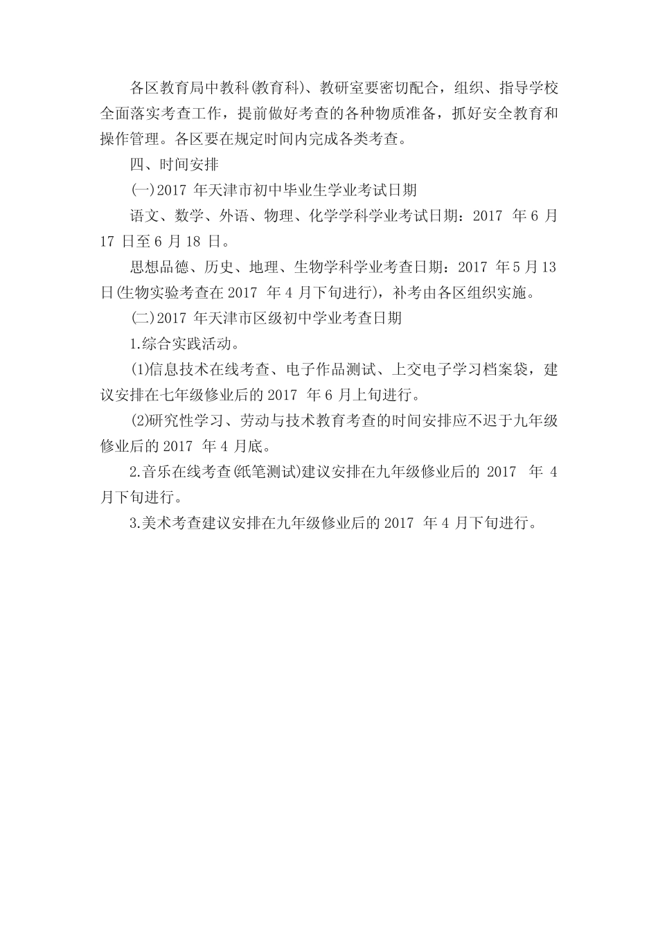 天津市学业水平考试通知 _第2页