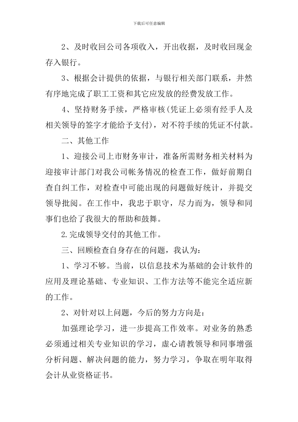 出纳统计年度工作总结开头及结尾_第2页