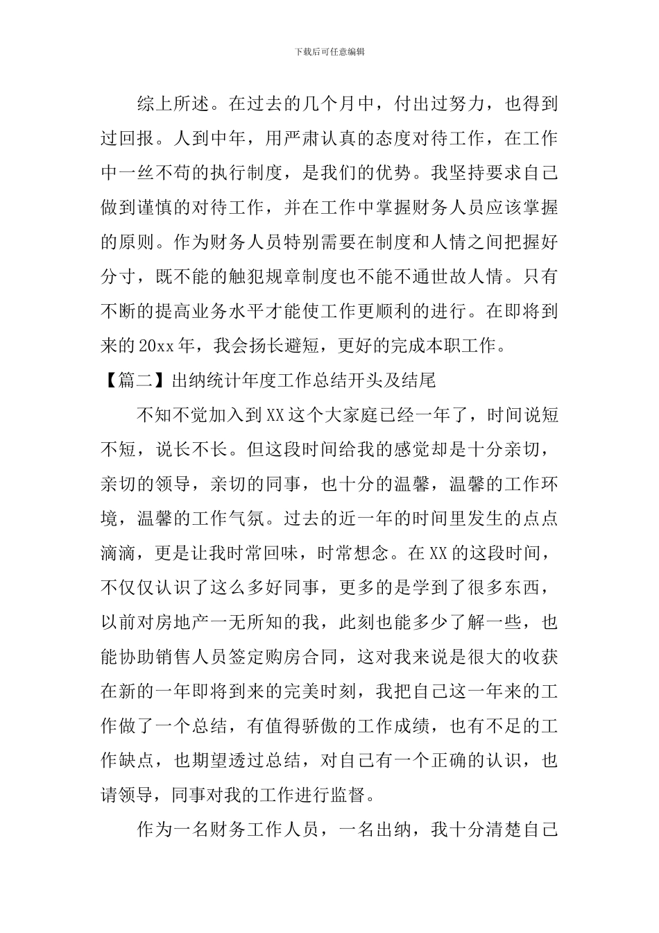 出纳统计年度工作总结开头及结尾_第3页