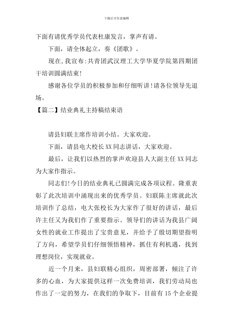 结业典礼主持稿结束语五篇_第2页