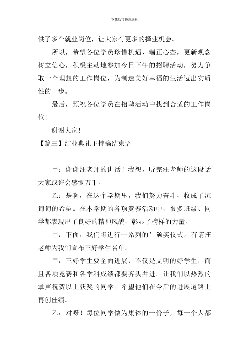 结业典礼主持稿结束语五篇_第3页