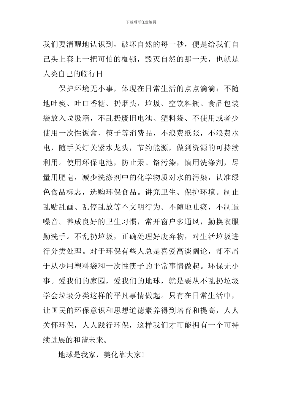 关于保护环境的广播稿_第2页