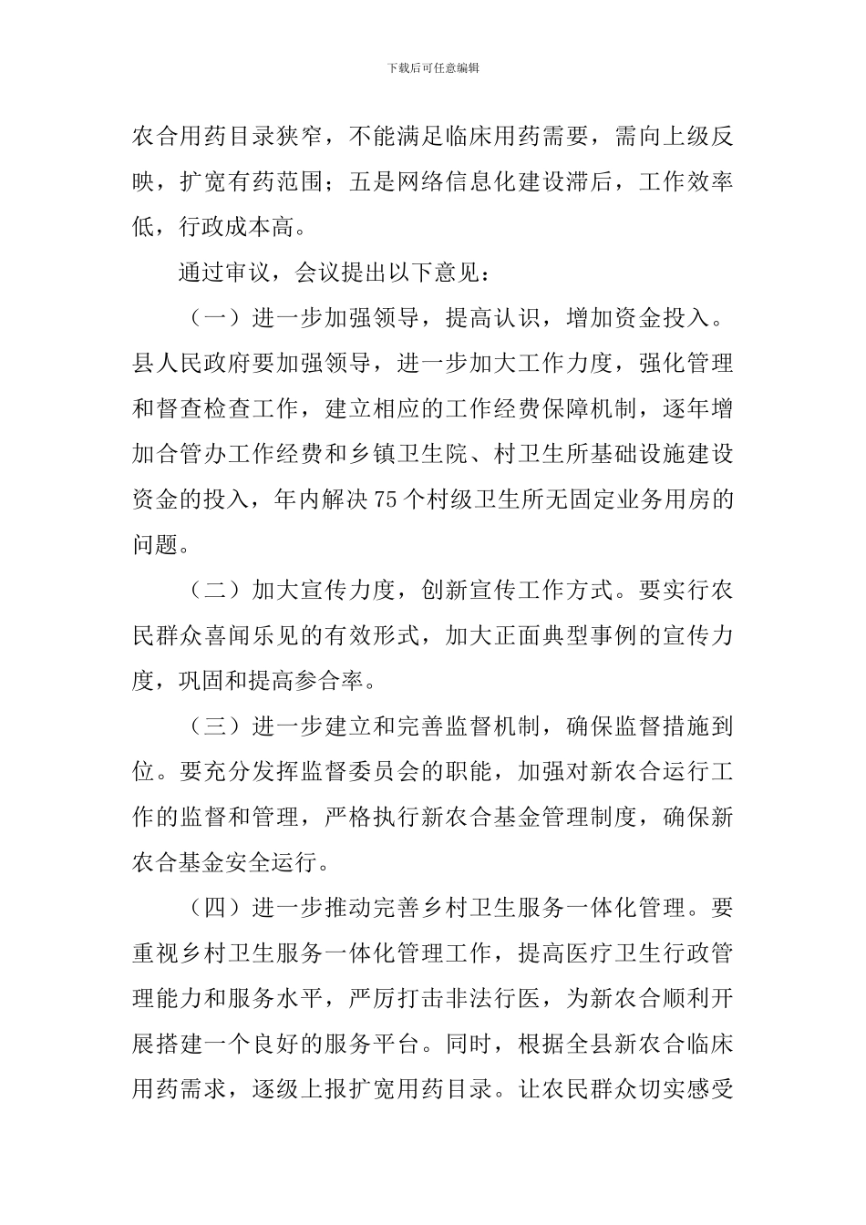 新农合一体化管理自查报告_第2页