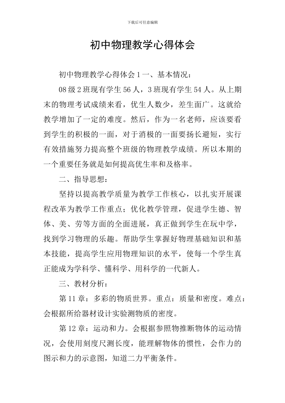 初中物理教学心得体会_第1页