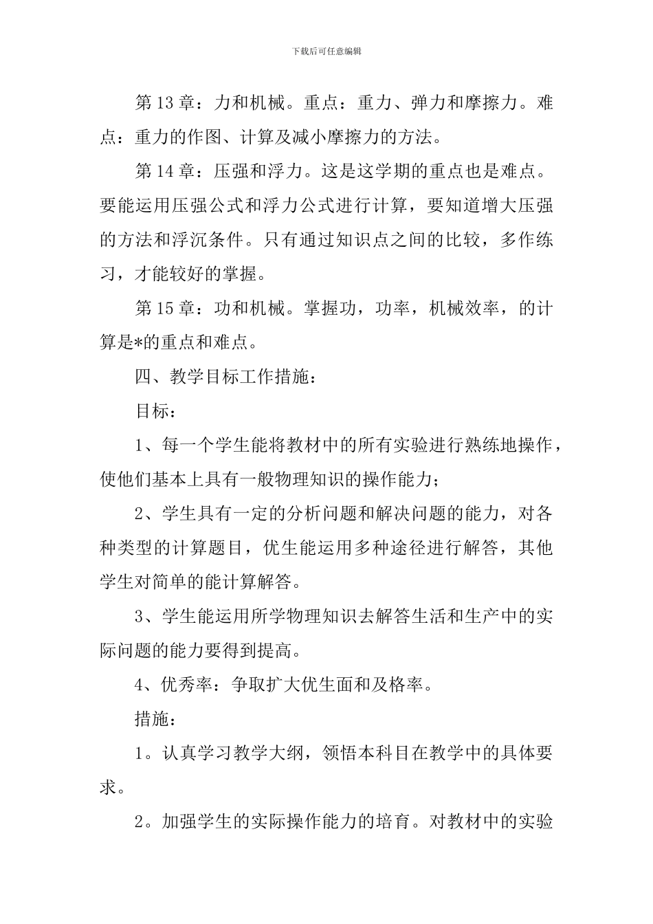 初中物理教学心得体会_第2页
