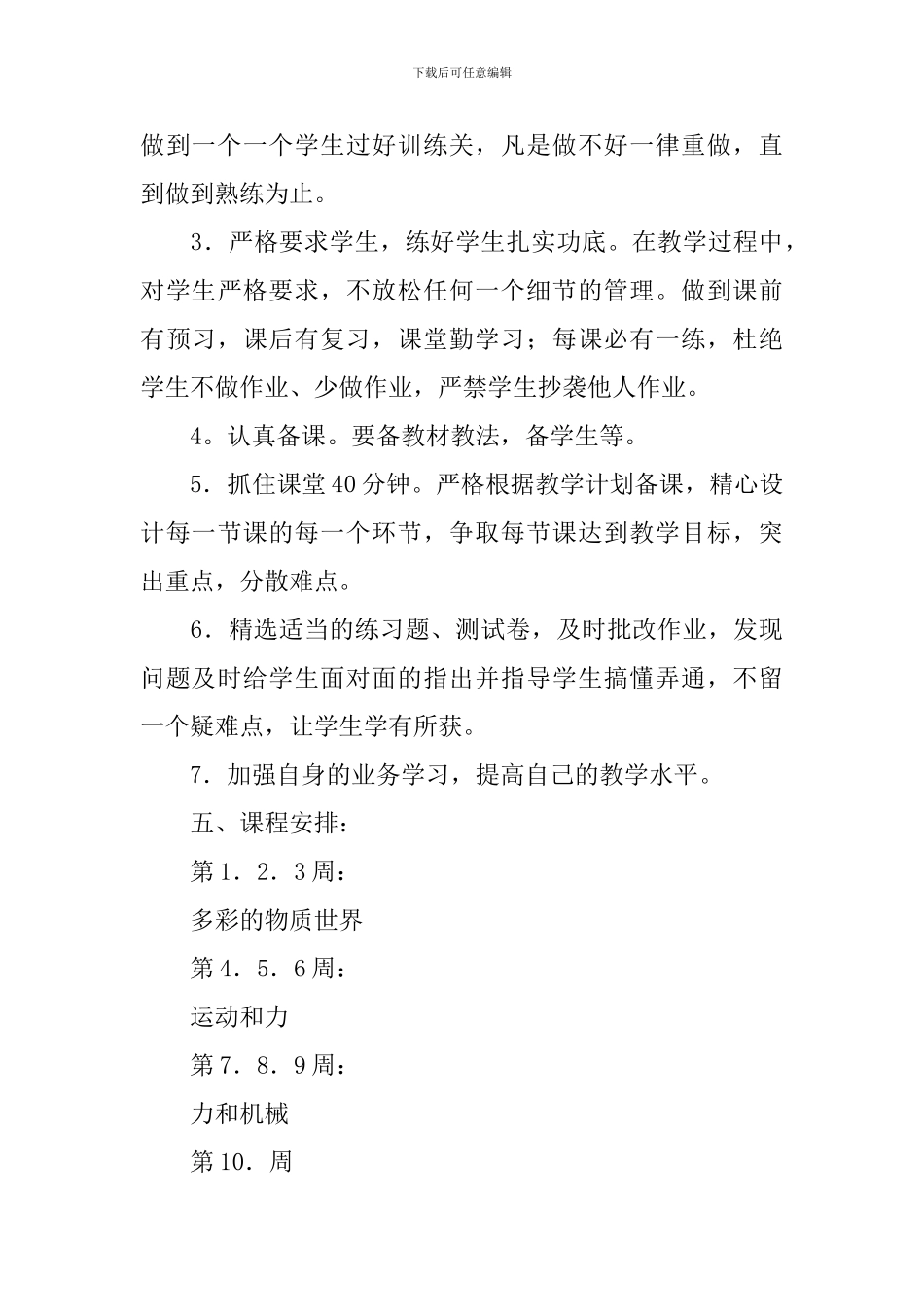 初中物理教学心得体会_第3页