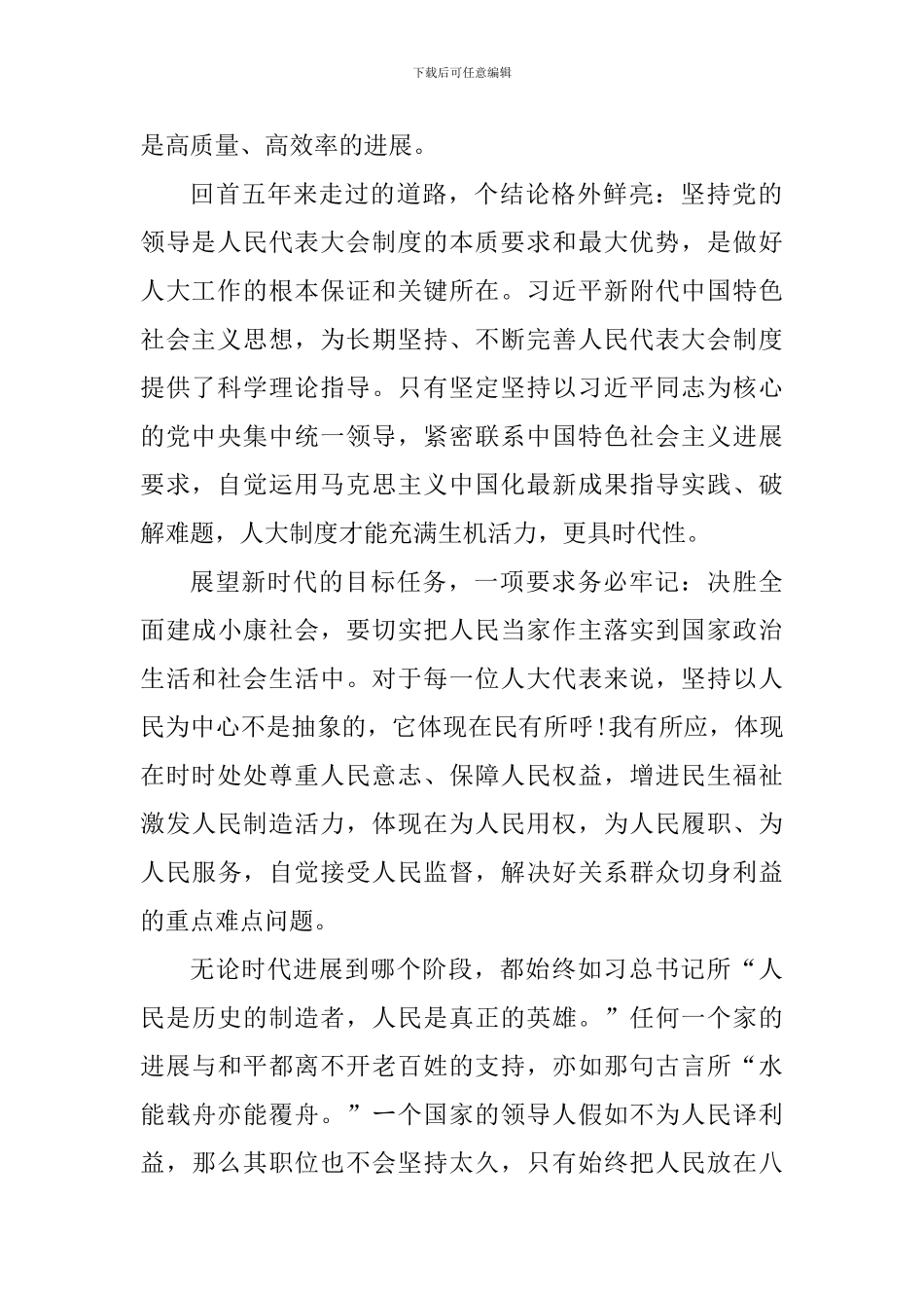 大学生学习2024两会精神心得体会精选7篇_第2页