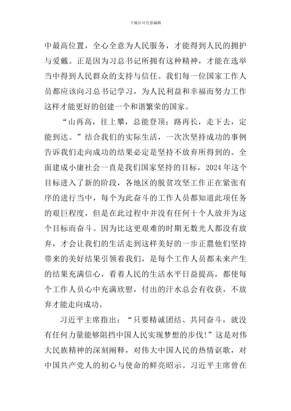 大学生学习2024两会精神心得体会精选7篇_第3页