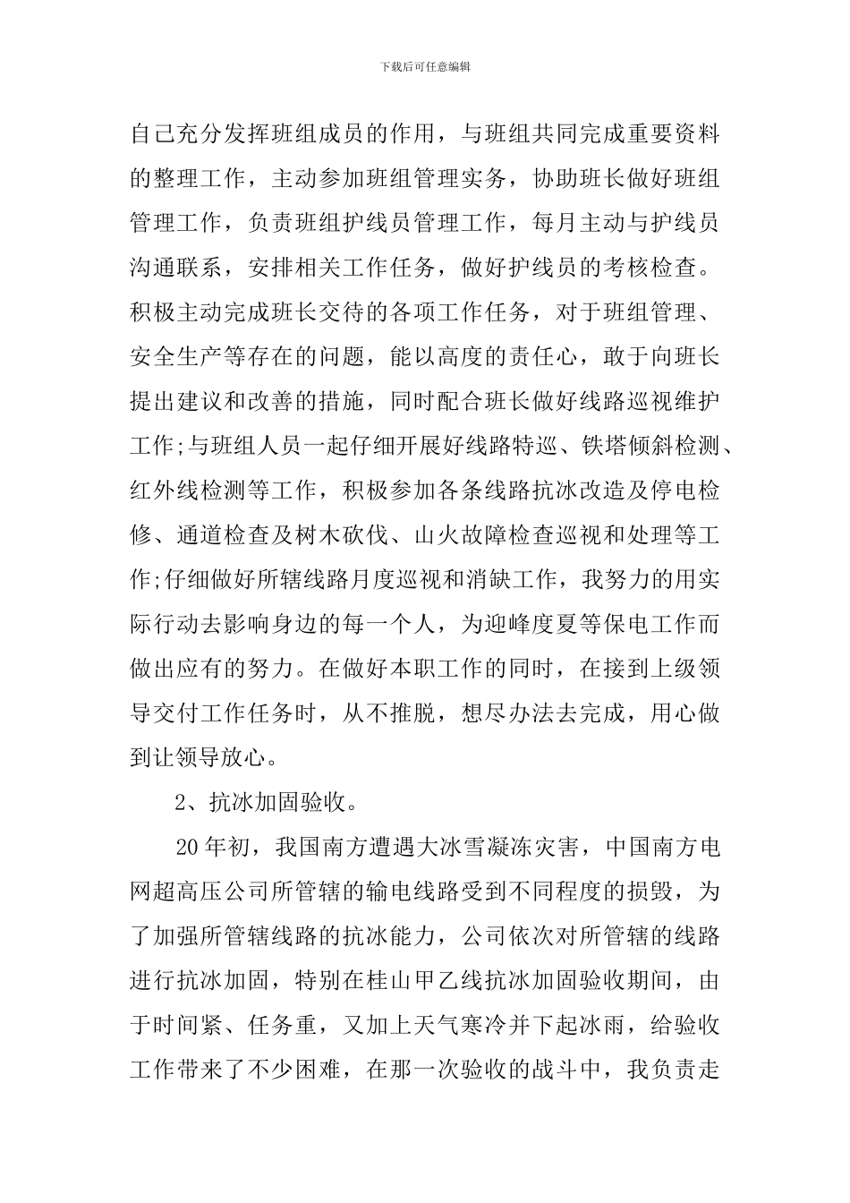 电力团员民评价个人总结_第2页