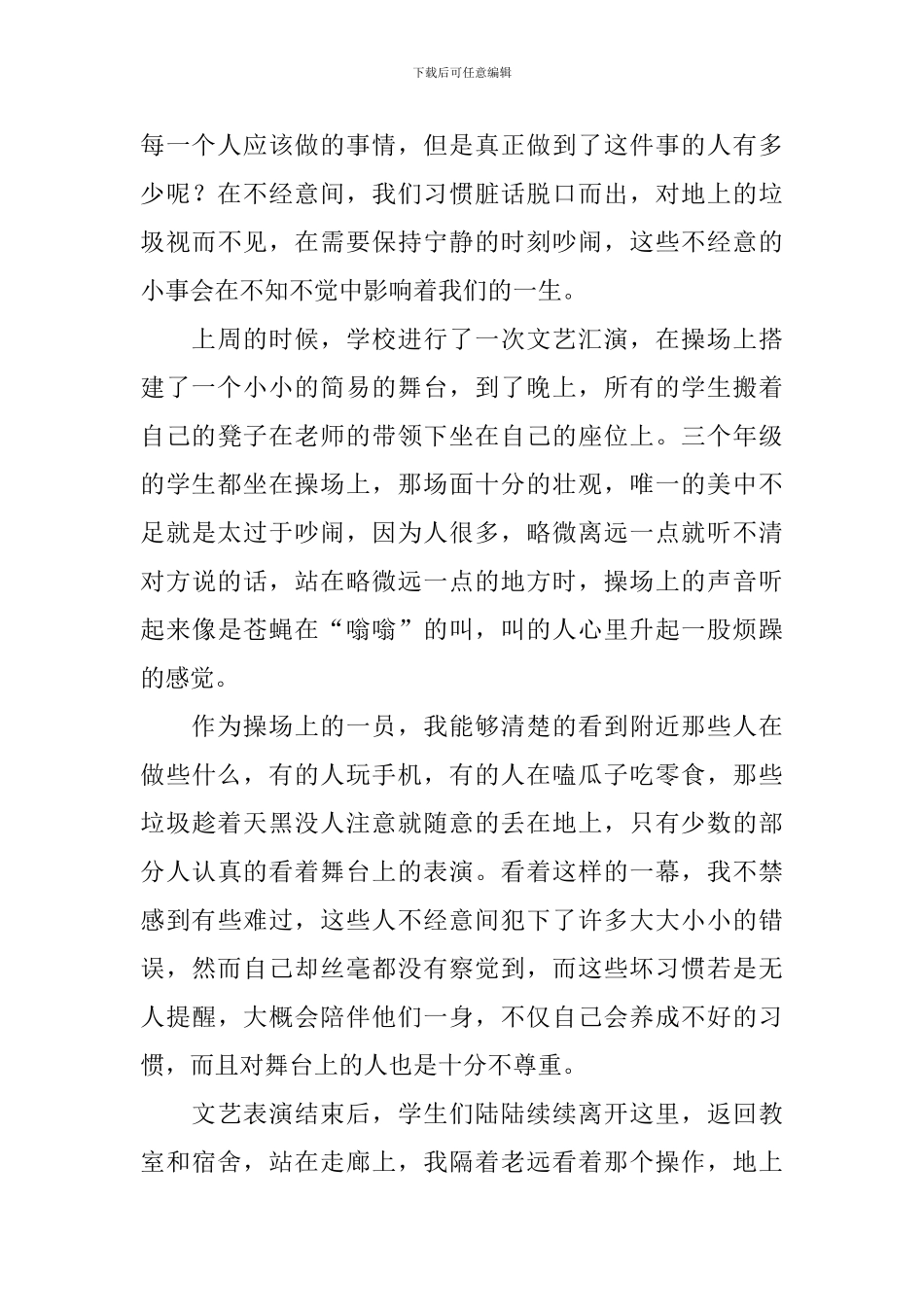 文明校园从我做起演讲稿_第3页