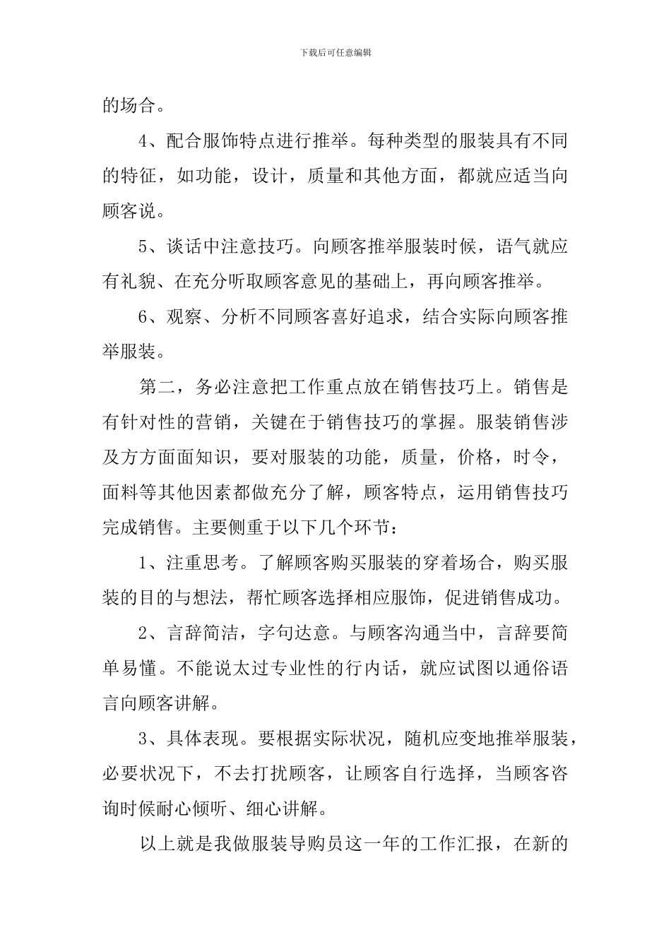服装销售述职报告5篇_第2页