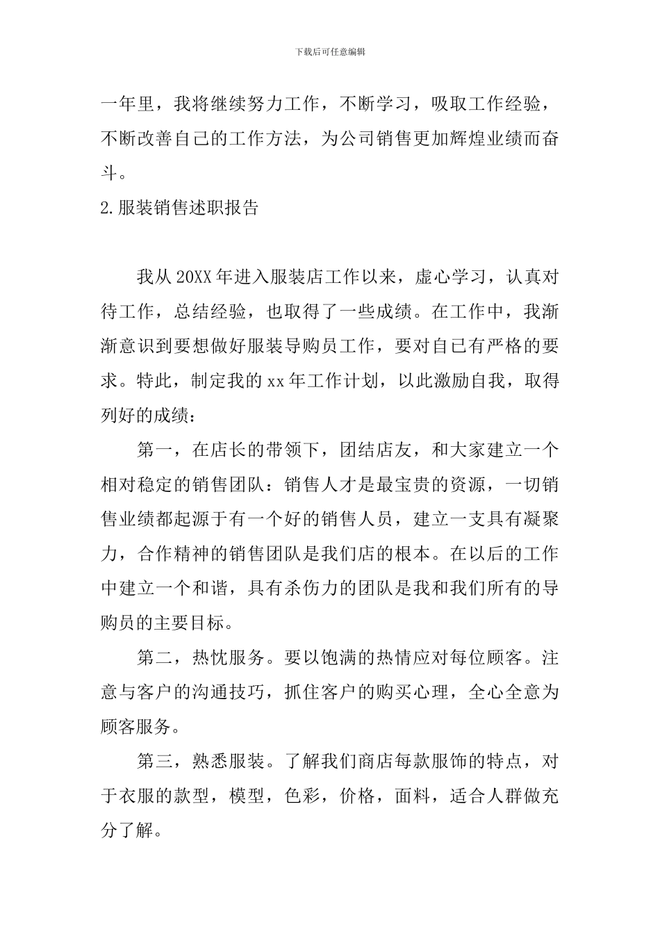 服装销售述职报告5篇_第3页