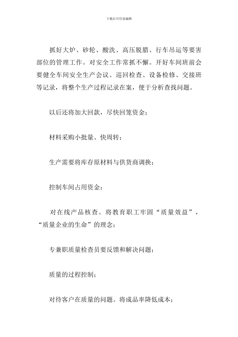 钣金厂长季度工作计划_第2页
