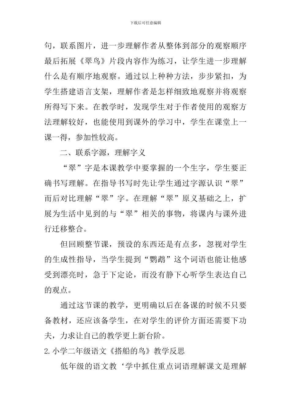 小学二年级语文《搭船的鸟》教学反思_第2页