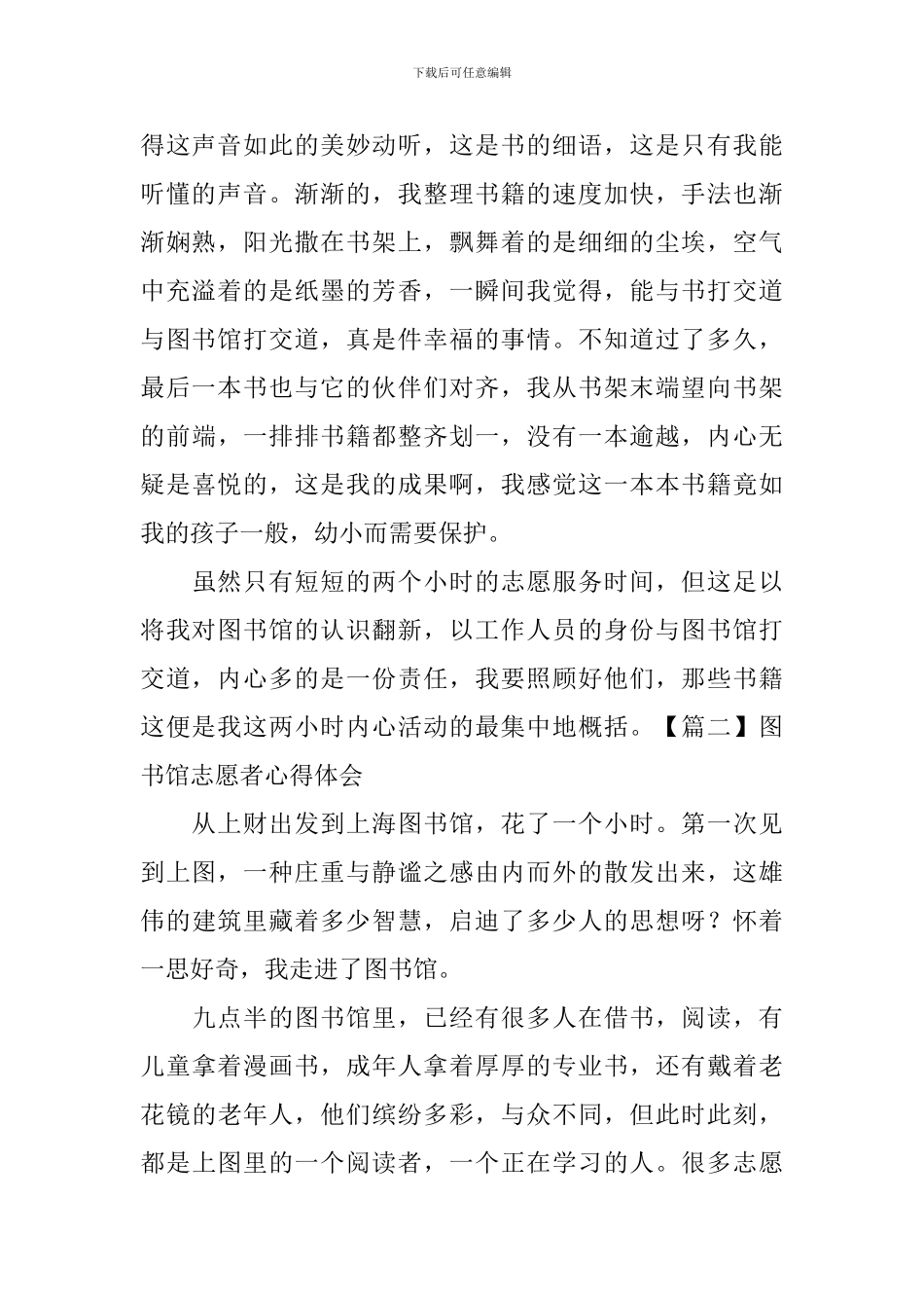 图书馆志愿者心得体会_第2页