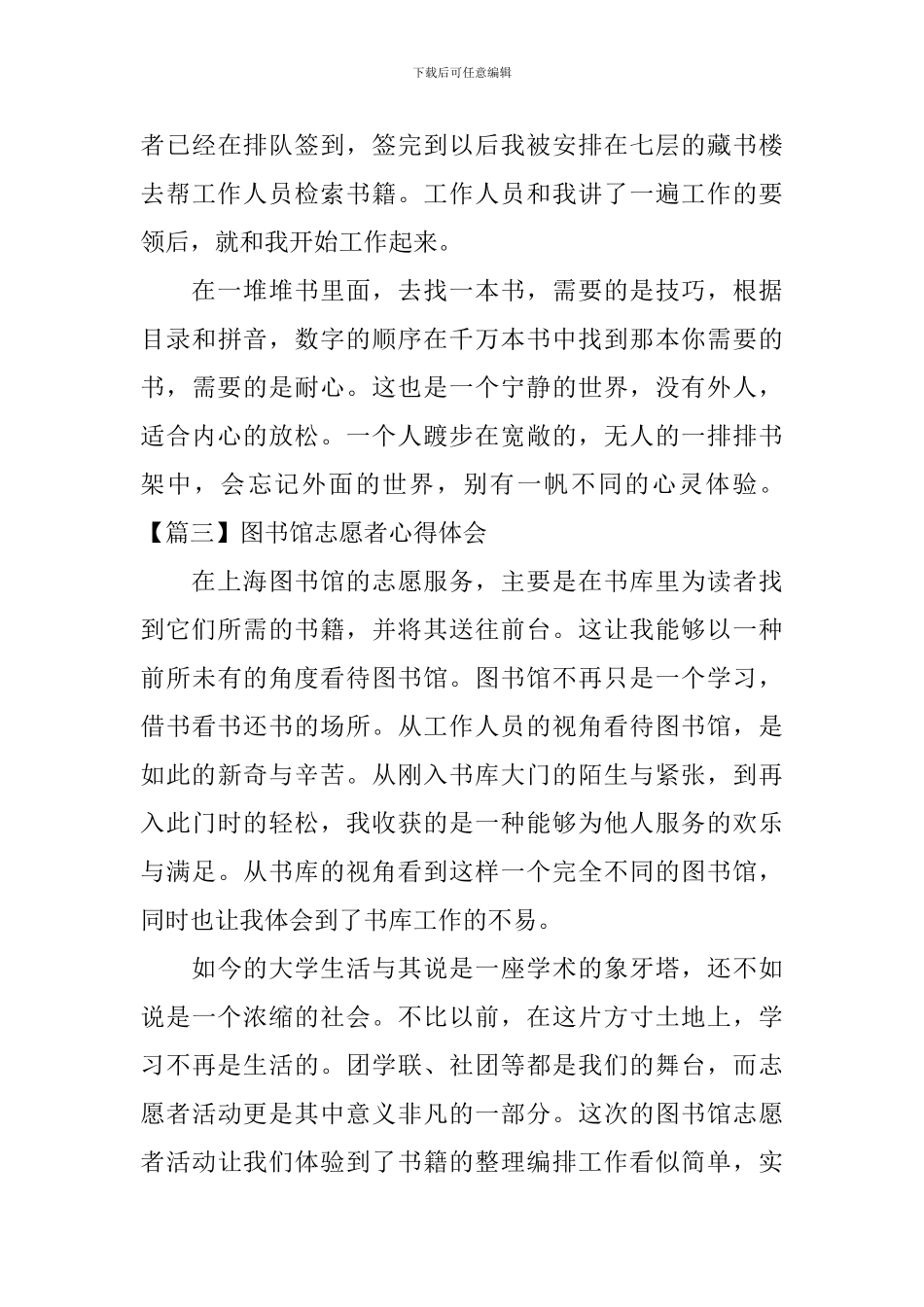 图书馆志愿者心得体会_第3页