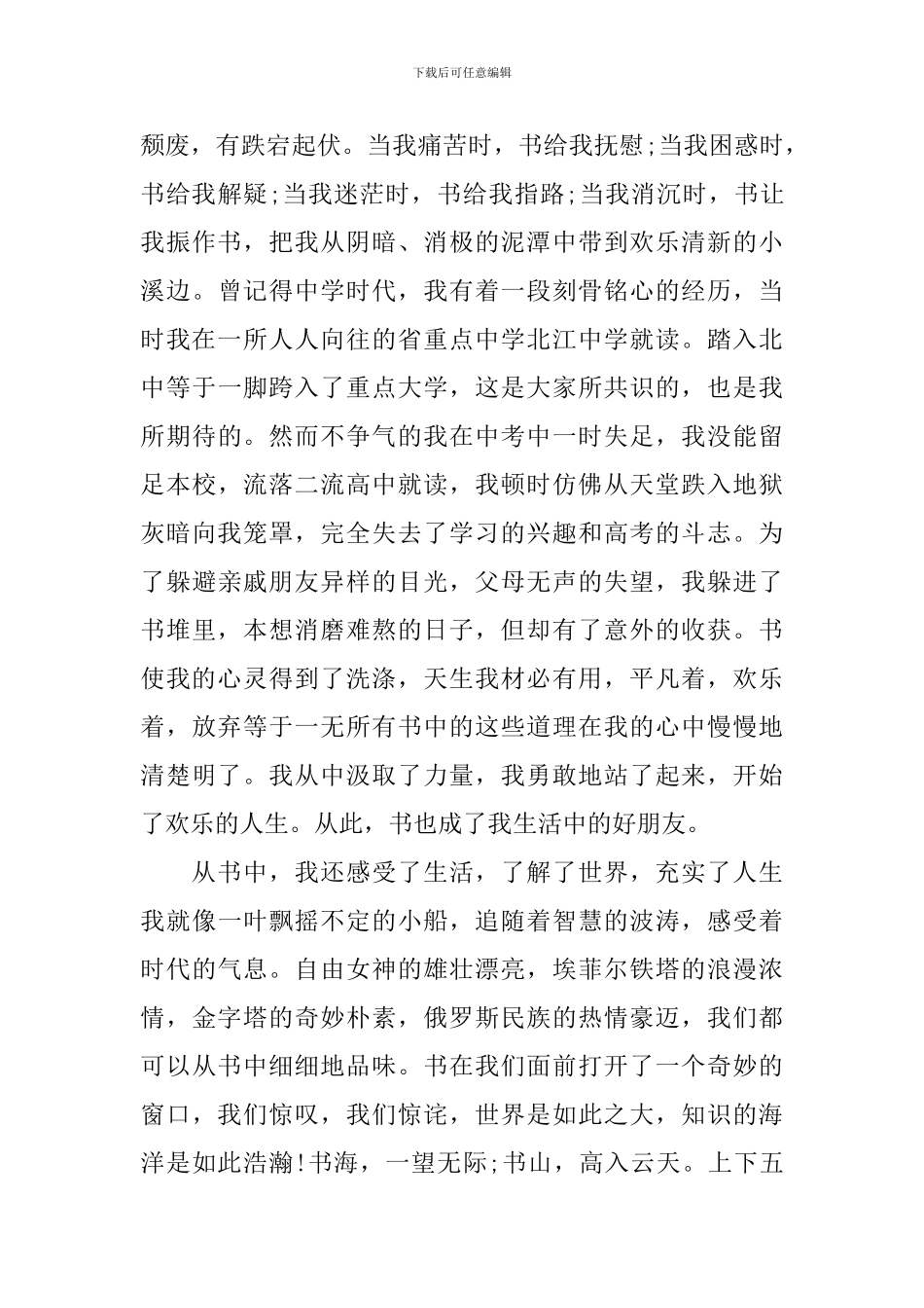 小学生读书交流演讲稿_第3页