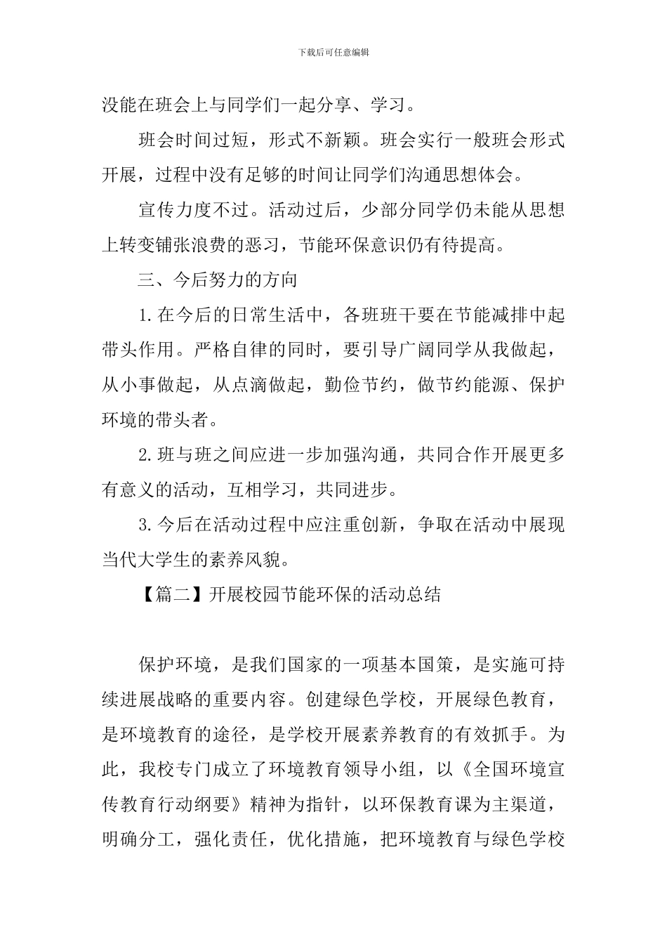 开展校园节能环保的活动总结_第2页