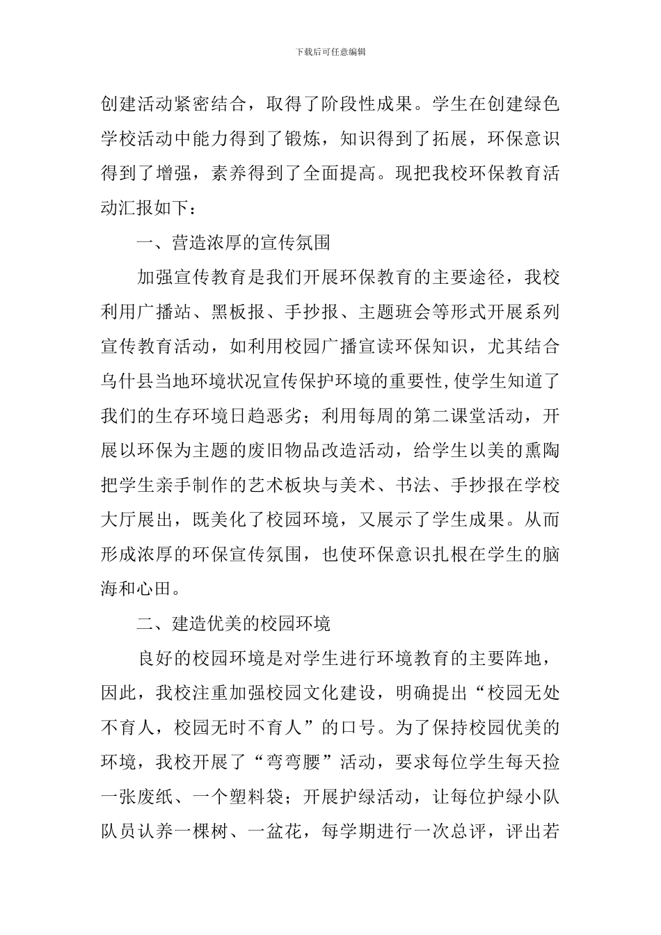 开展校园节能环保的活动总结_第3页