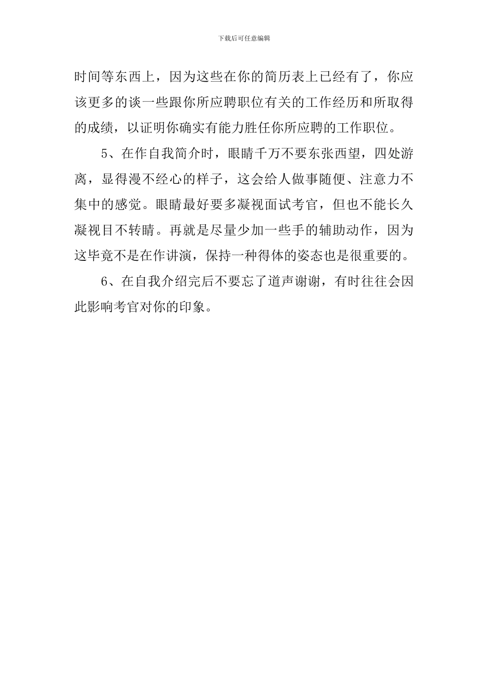 应聘时应如何自我介绍_第2页