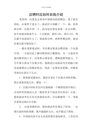 应聘时应如何自我介绍