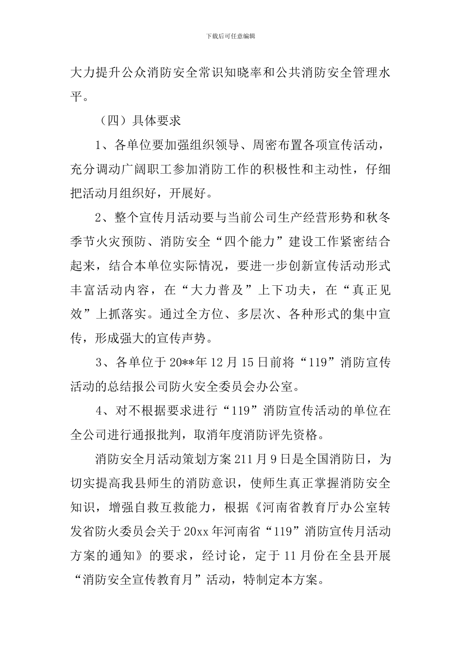 消防安全月活动策划方案_第3页