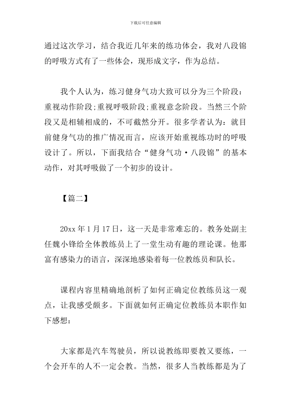 教练员培训感想体会范文合辑_第3页