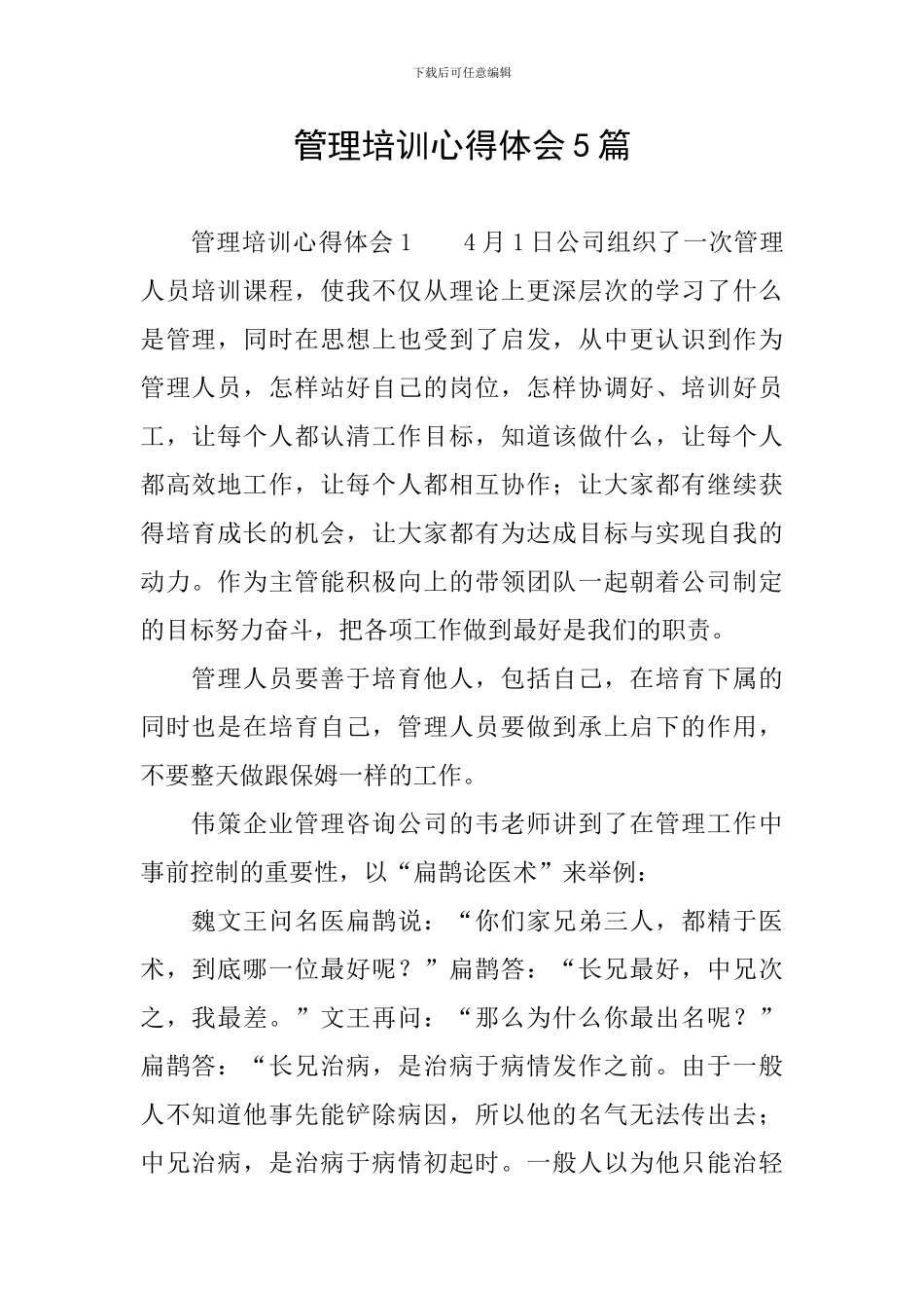 管理培训心得体会5篇_第1页