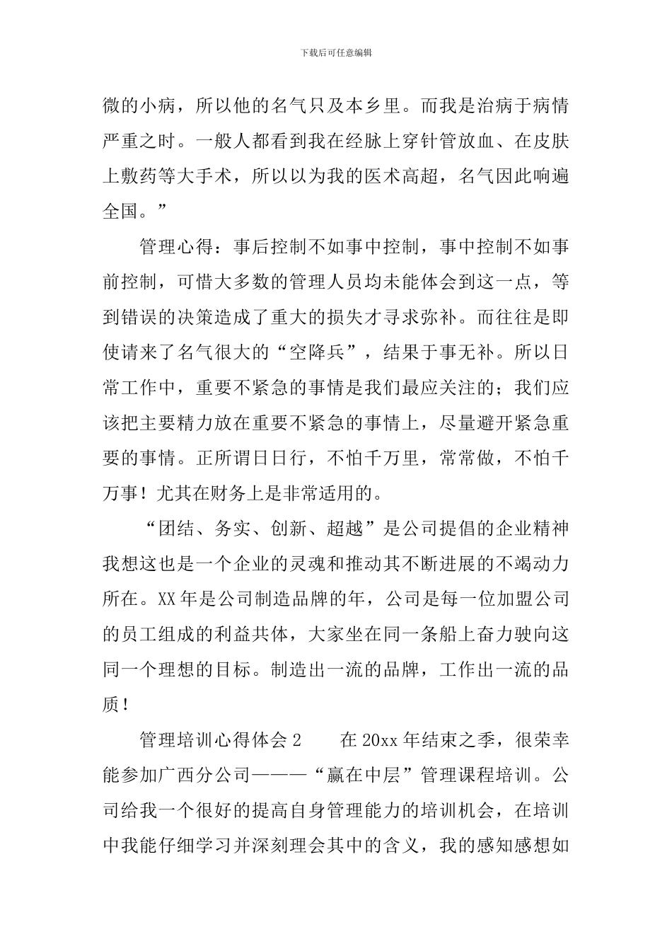 管理培训心得体会5篇_第2页