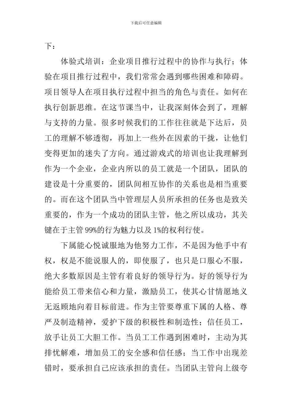 管理培训心得体会5篇_第3页