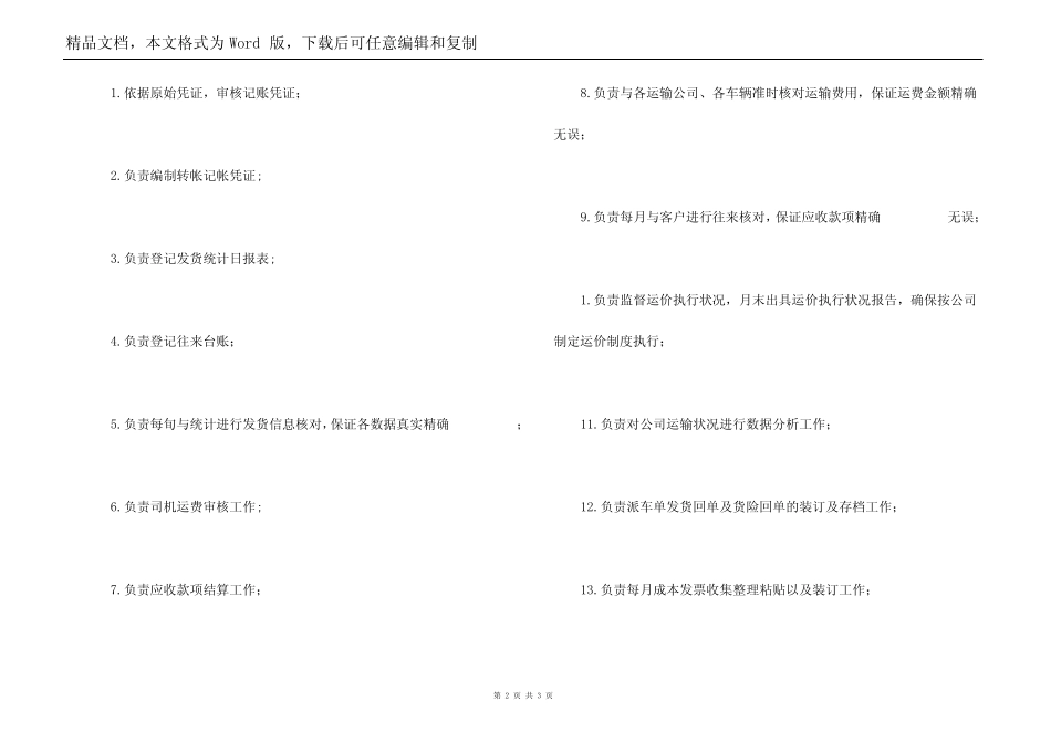 往来会计岗位职责_第2页
