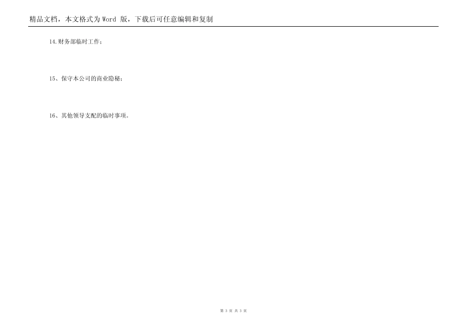 往来会计岗位职责_第3页