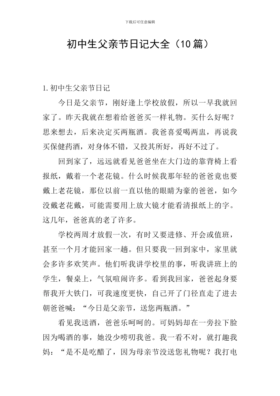 初中生父亲节日记大全_第1页