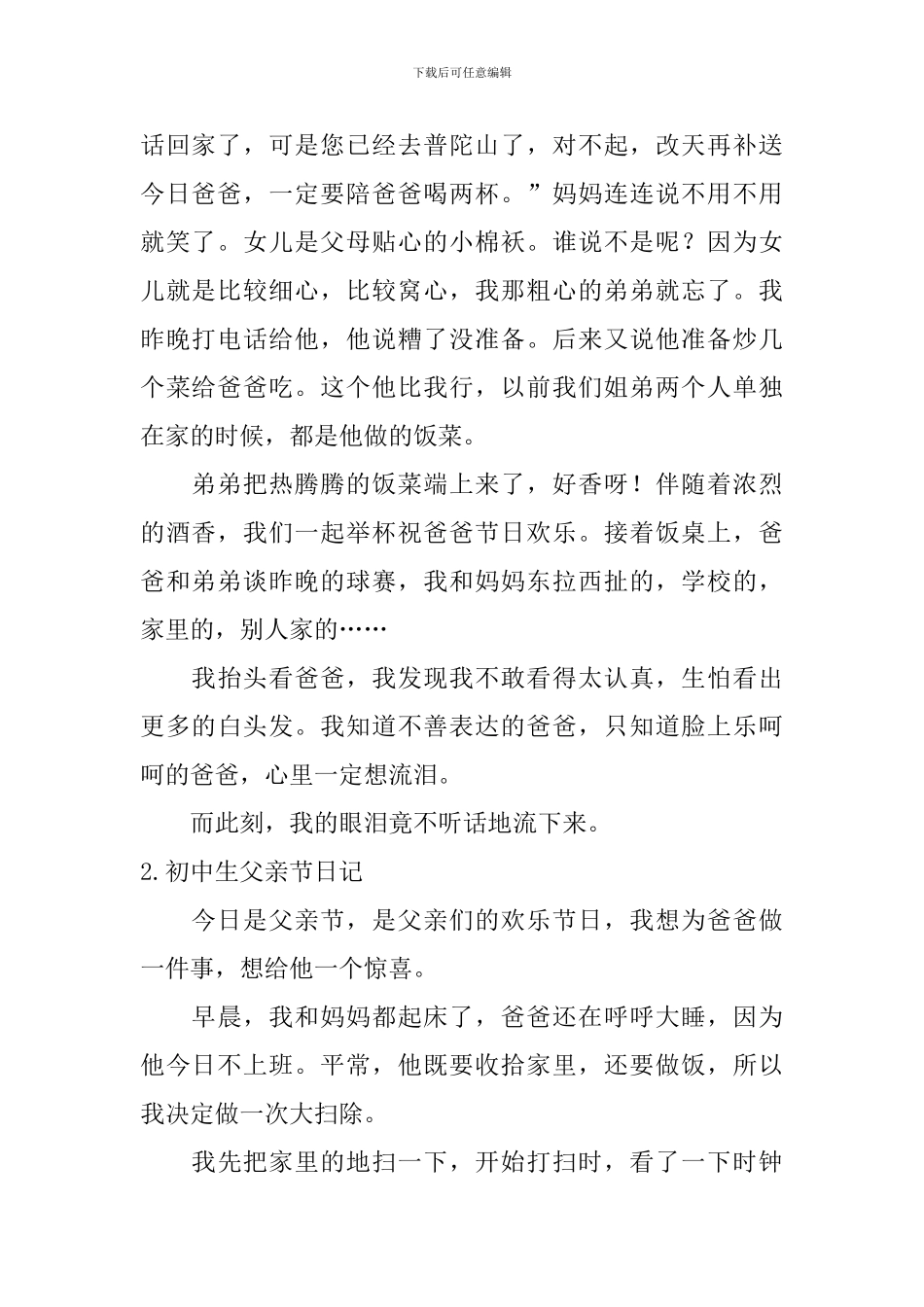 初中生父亲节日记大全_第2页