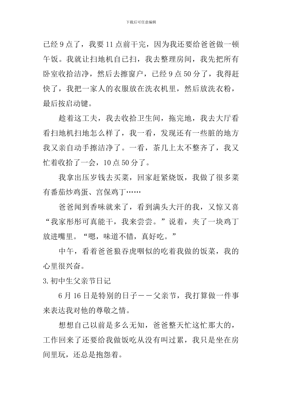 初中生父亲节日记大全_第3页