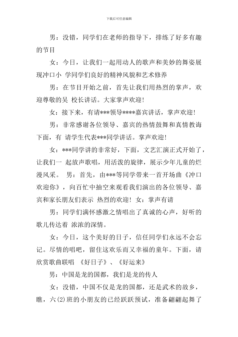 六一文艺汇演主持词_第2页