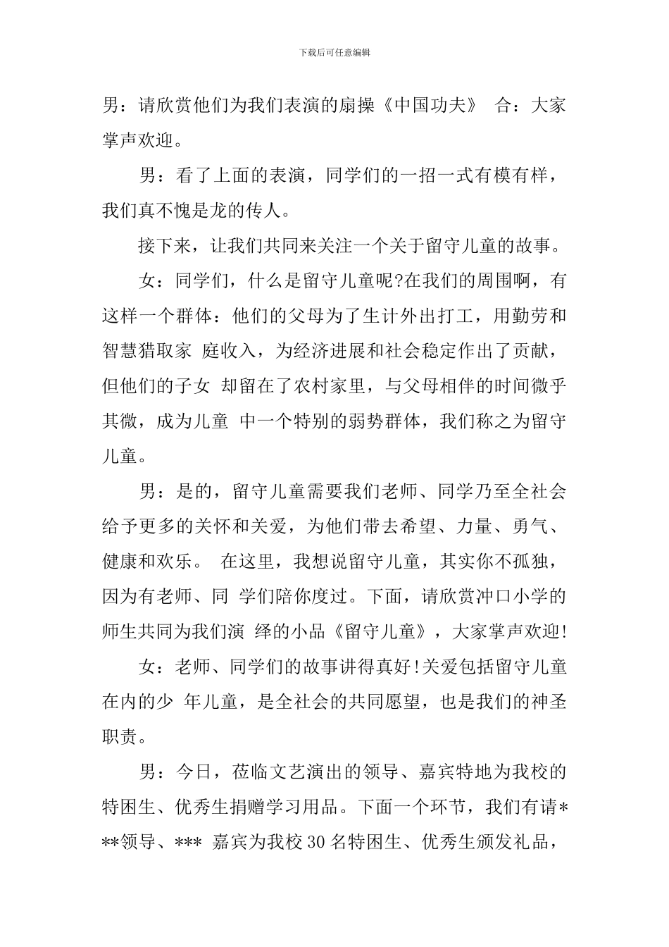 六一文艺汇演主持词_第3页