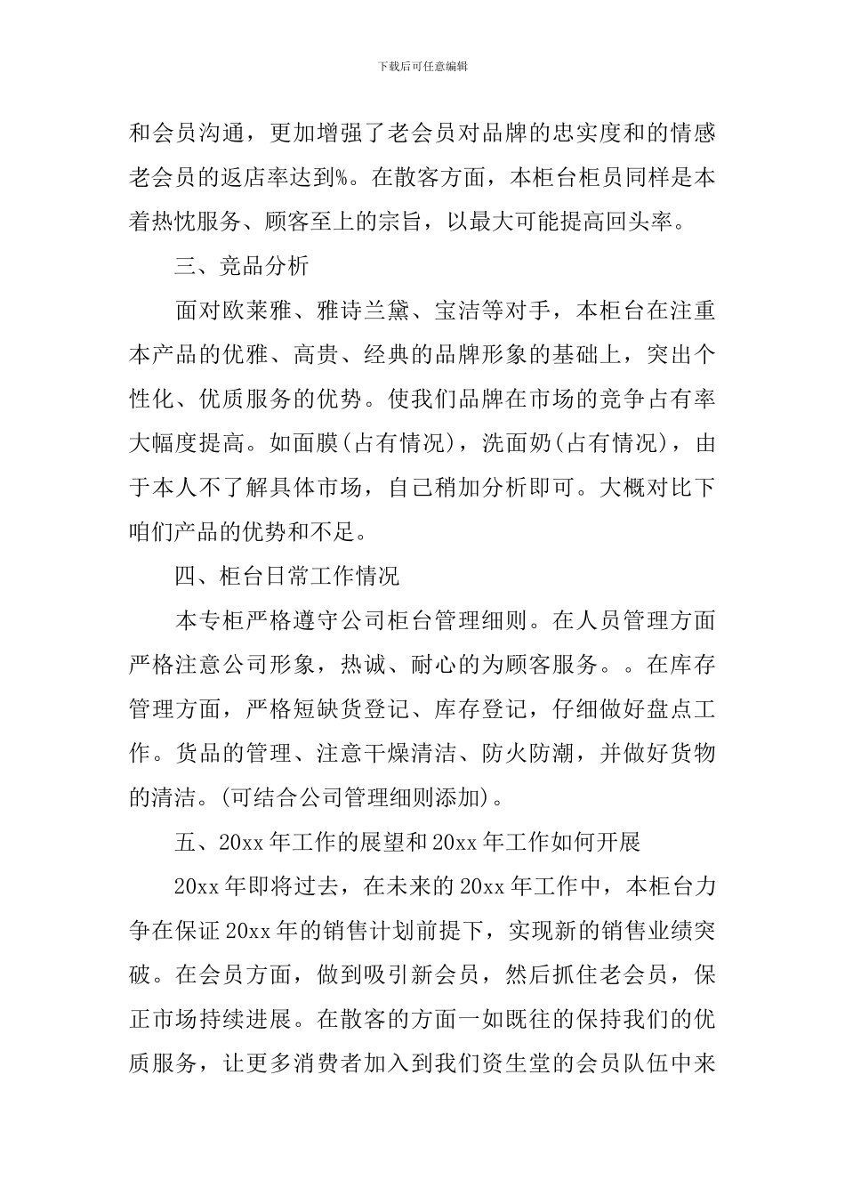 有关化妆品销售个人工作总结_第2页