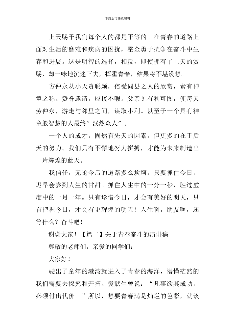 关于青春奋斗的演讲稿-_第2页