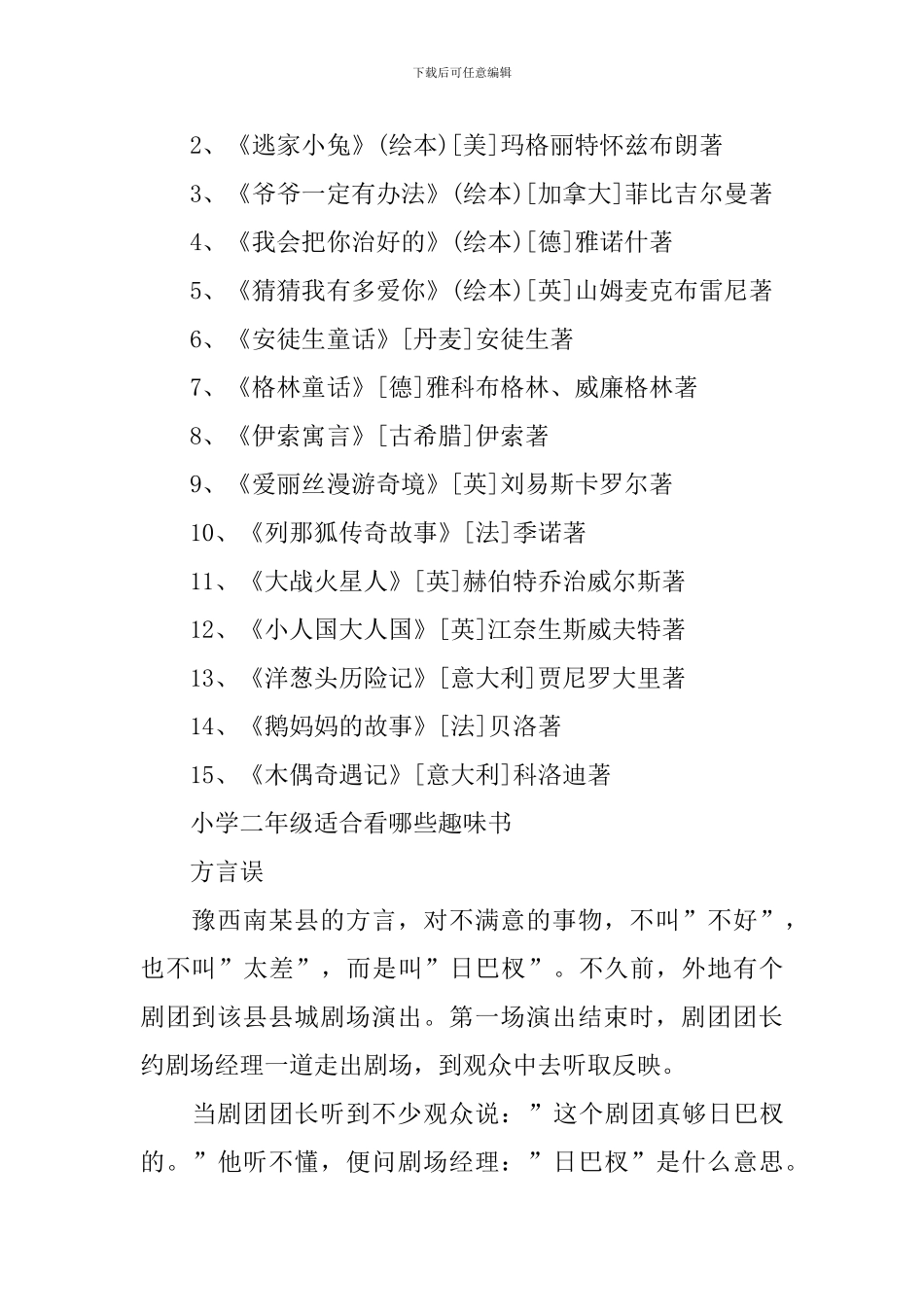 小学二年级适合看哪些趣味书_第2页