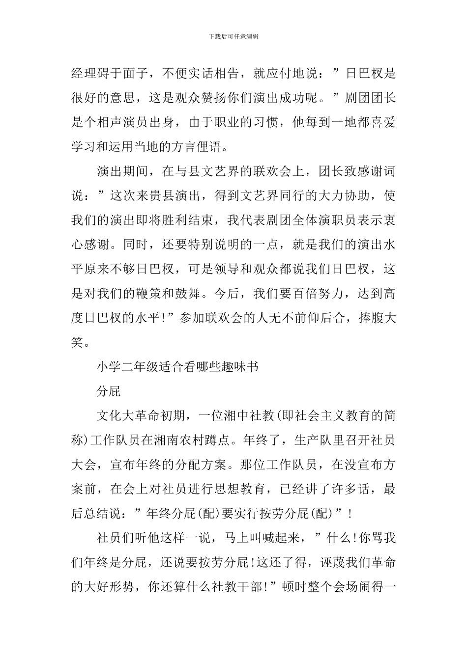 小学二年级适合看哪些趣味书_第3页