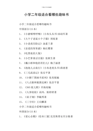 小学二年级适合看哪些趣味书