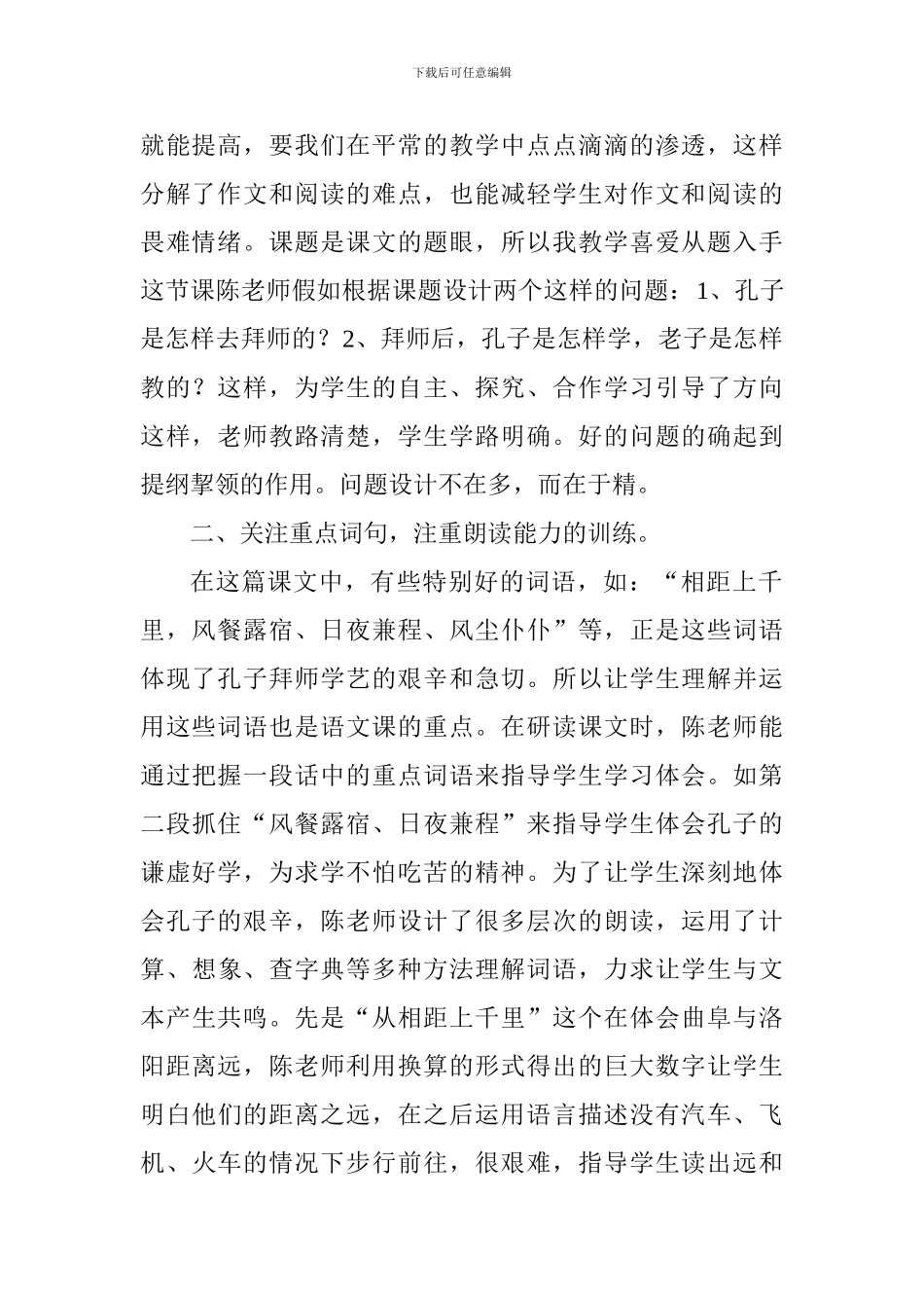 三年级《孔子拜师》评课稿_第2页