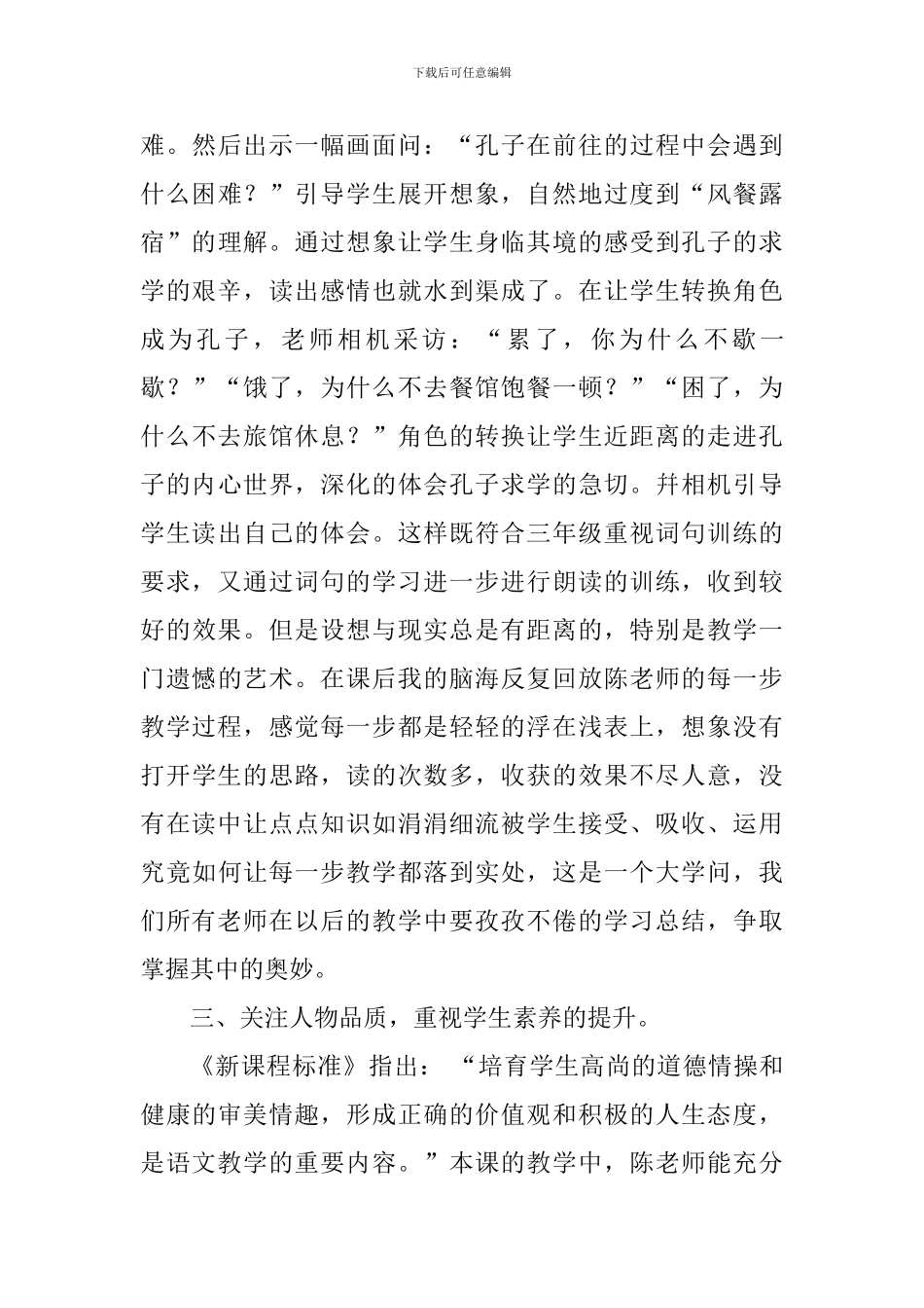 三年级《孔子拜师》评课稿_第3页