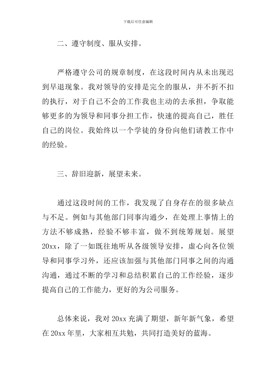 2024新员工个人年度工作总结_第2页